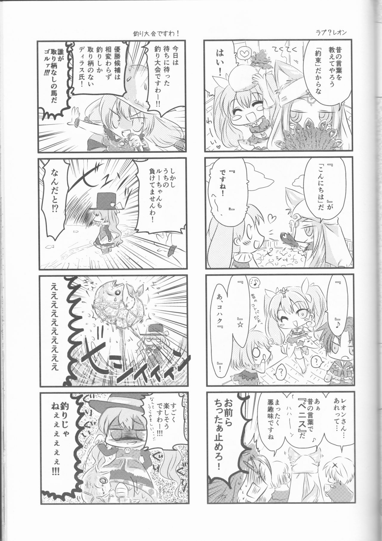 Ore to Anta no Naishogoto - Page 33