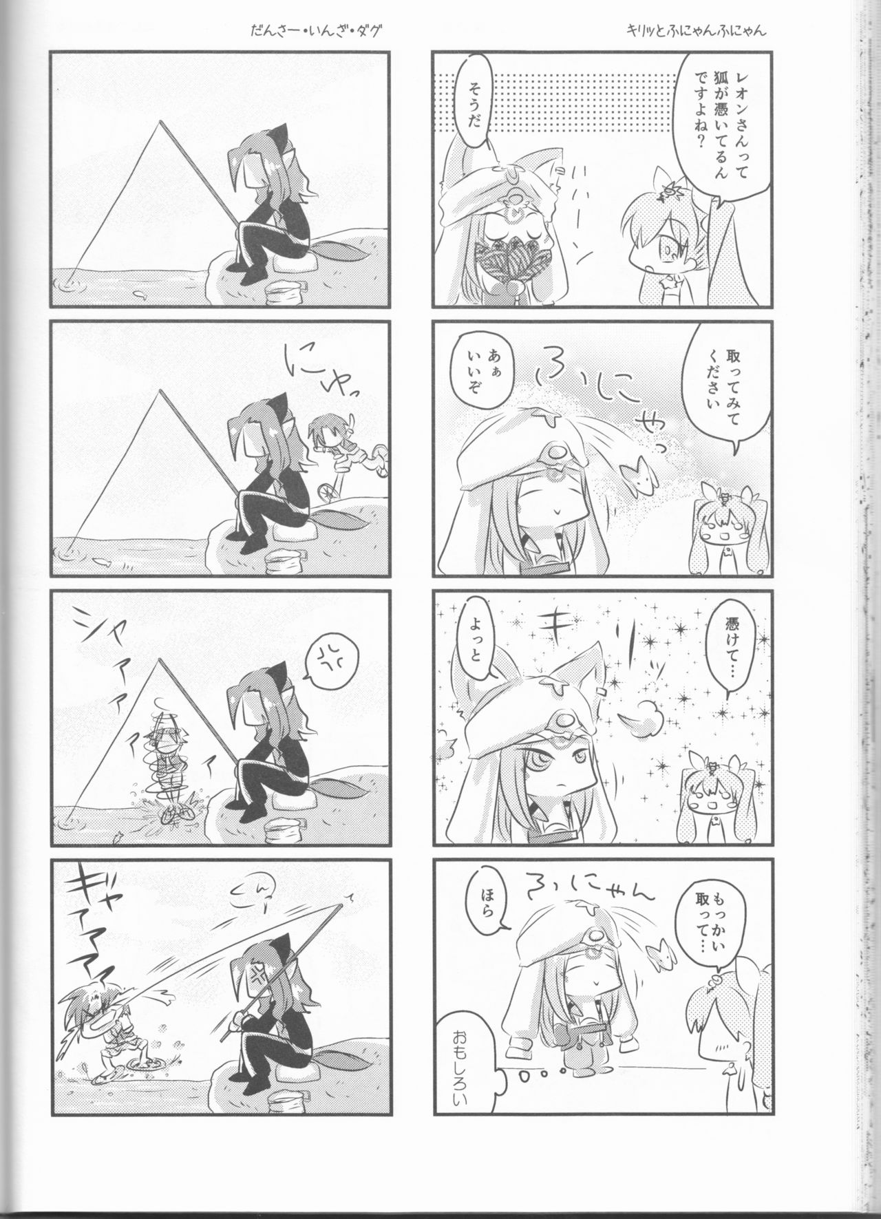 Ore to Anta no Naishogoto - Page 38