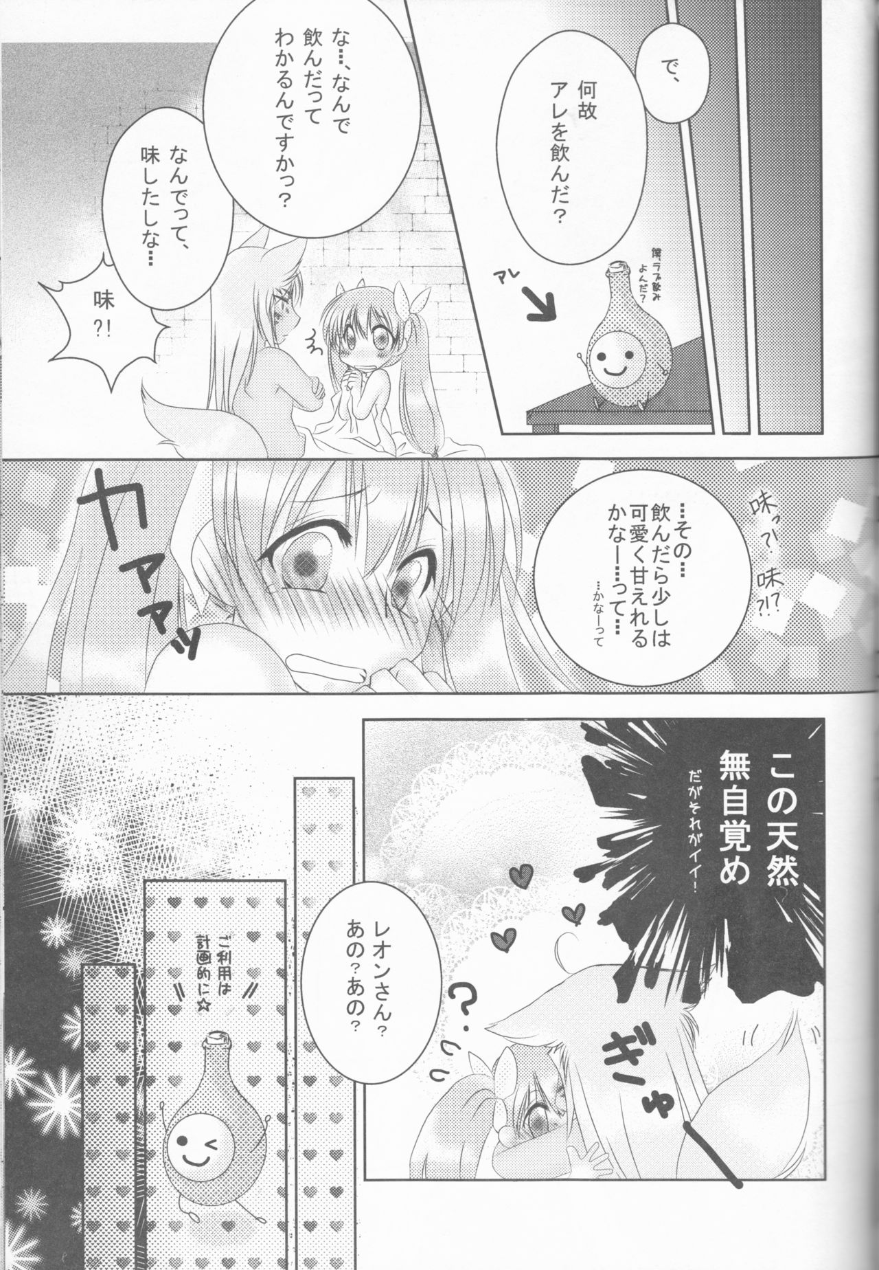 Ore to Anta no Naishogoto - Page 47