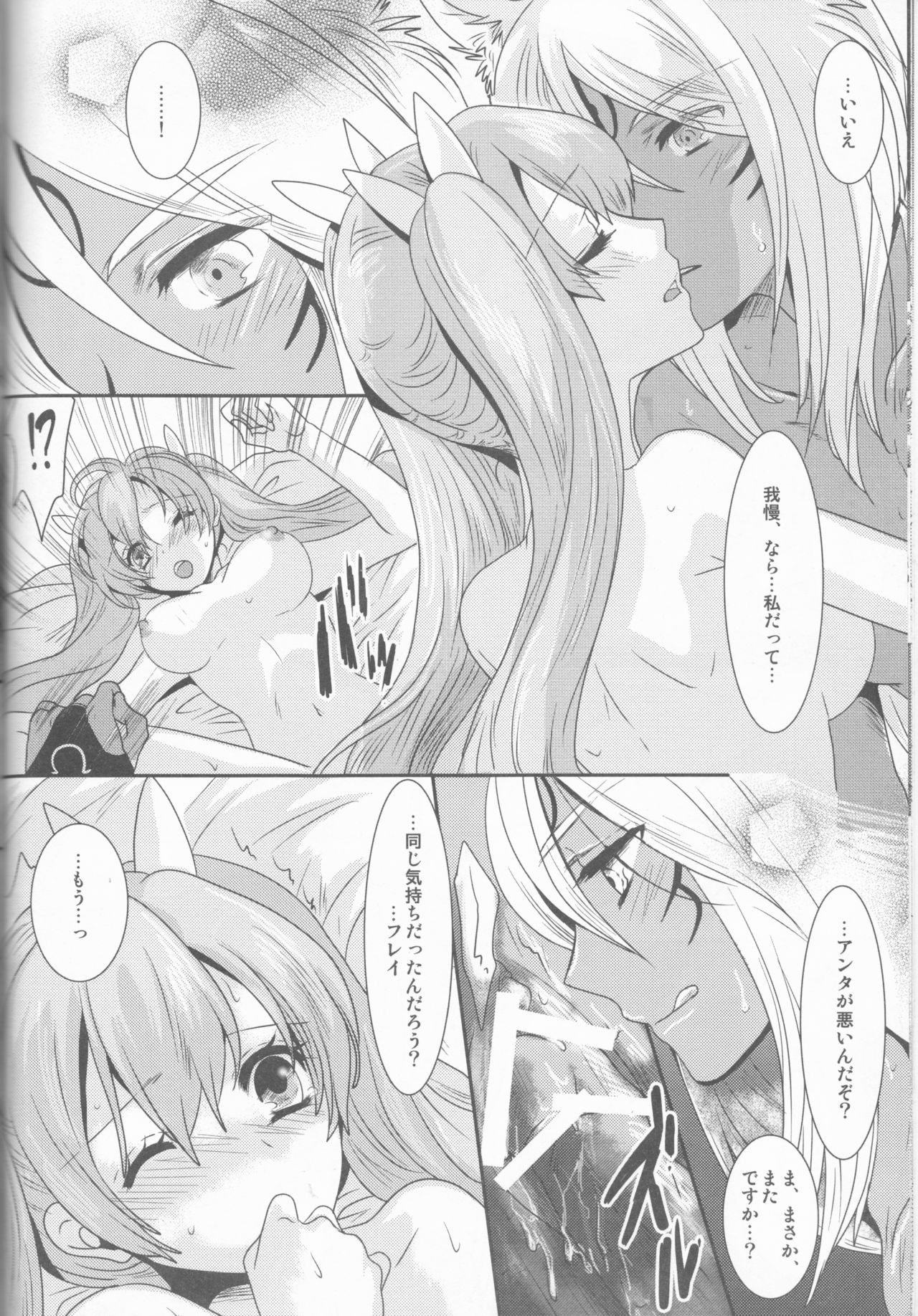 Ore to Anta no Naishogoto - Page 50