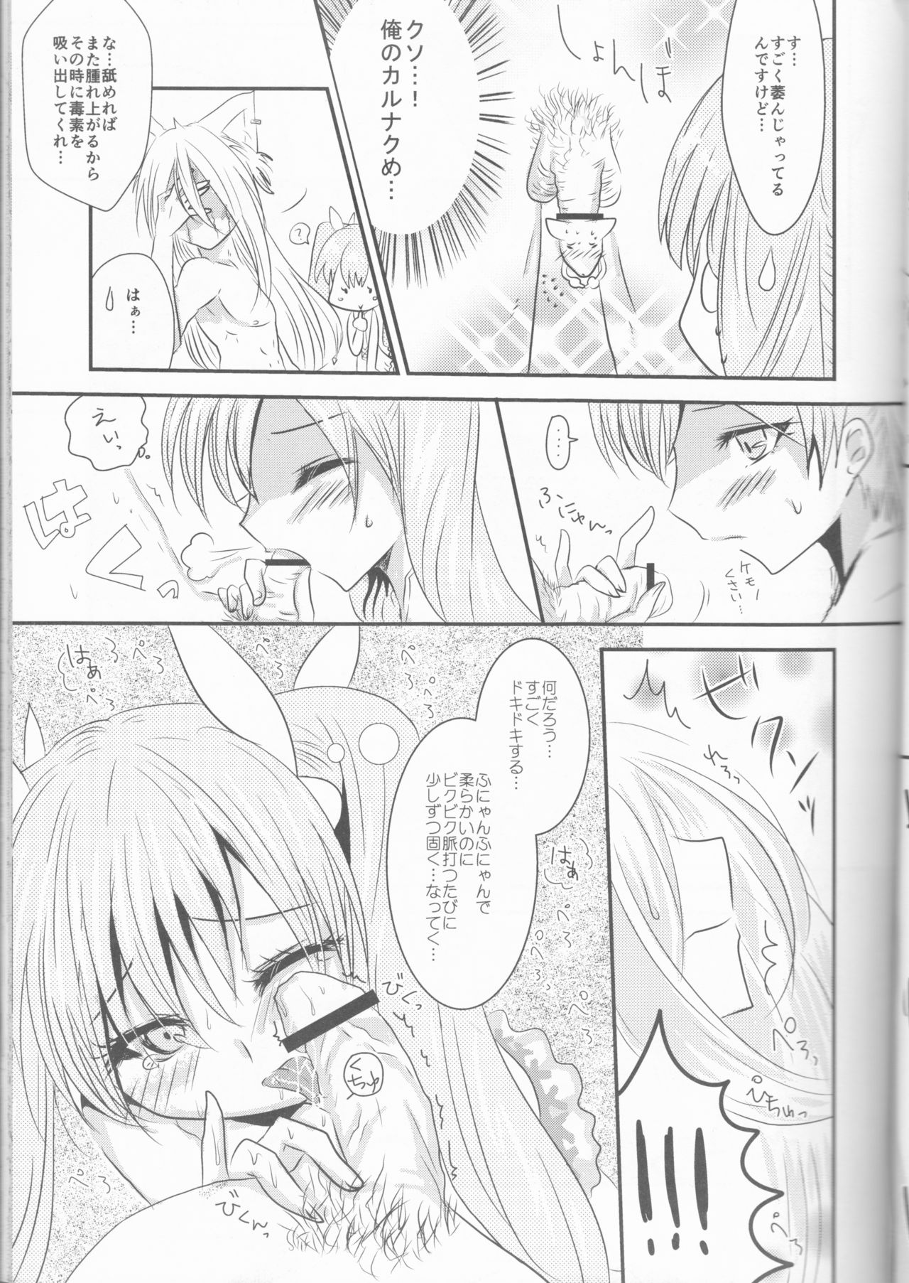 Ore to Anta no Naishogoto - Page 9