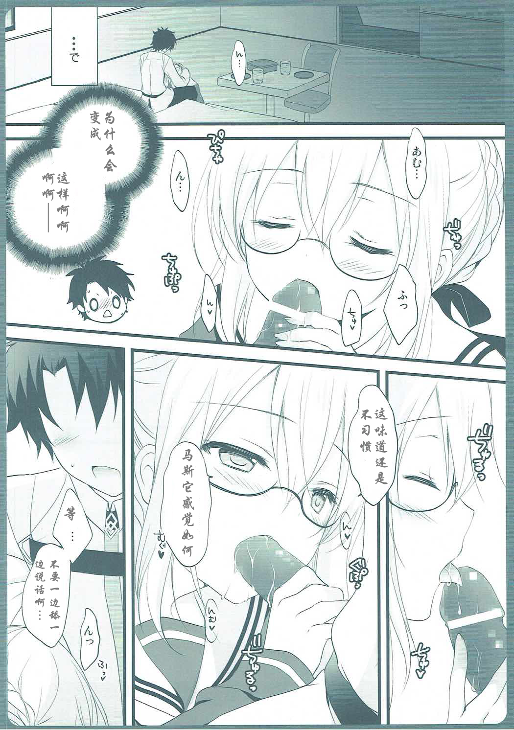 Master-san, Toubun Hokyuu ga Hitsuyou desu. - Page 10