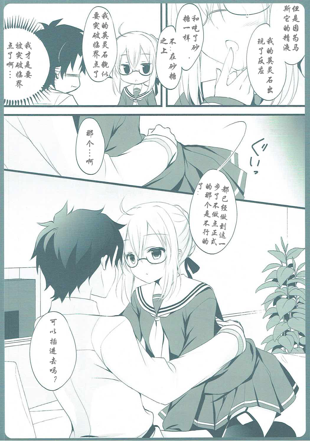 Master-san, Toubun Hokyuu ga Hitsuyou desu. - Page 12