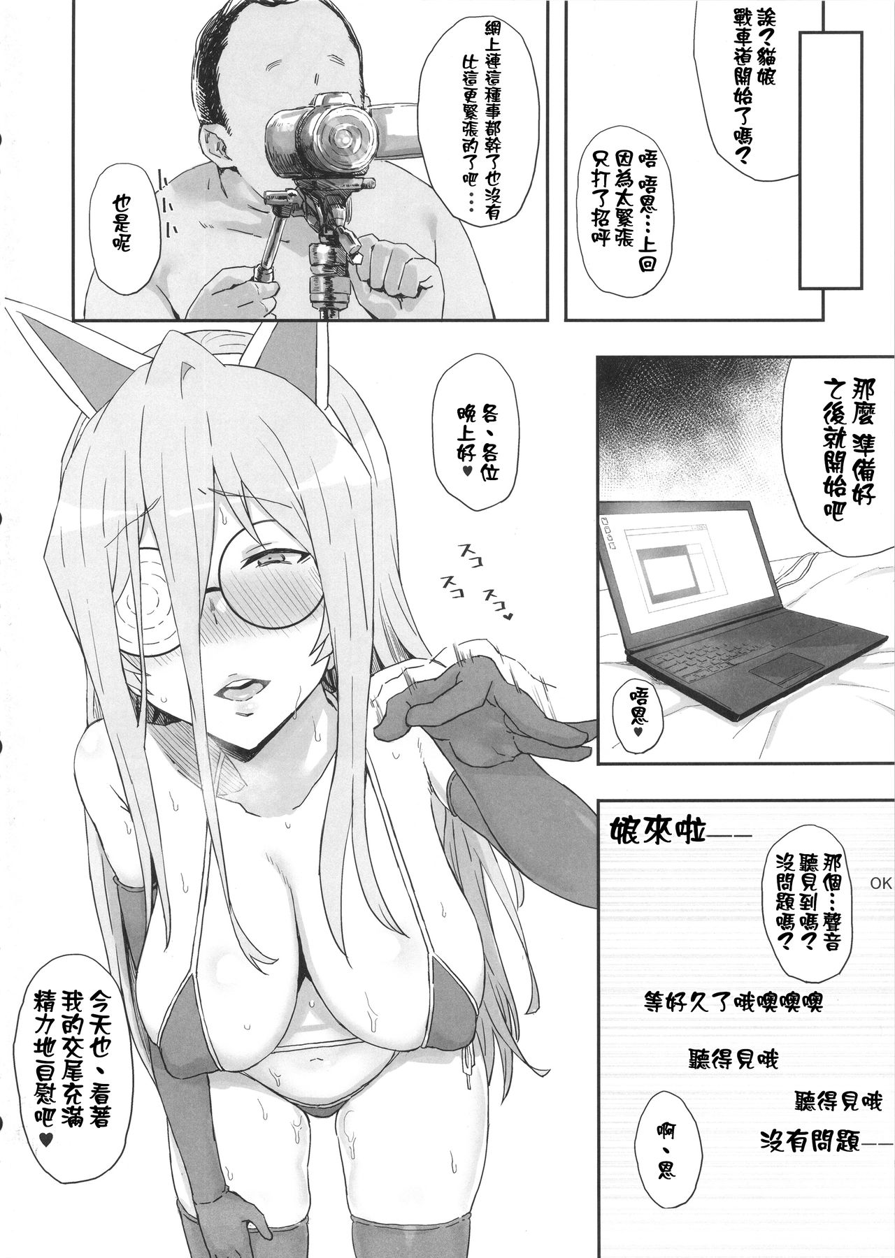 Otoko o Shitta Sensha Musume San - Page 18