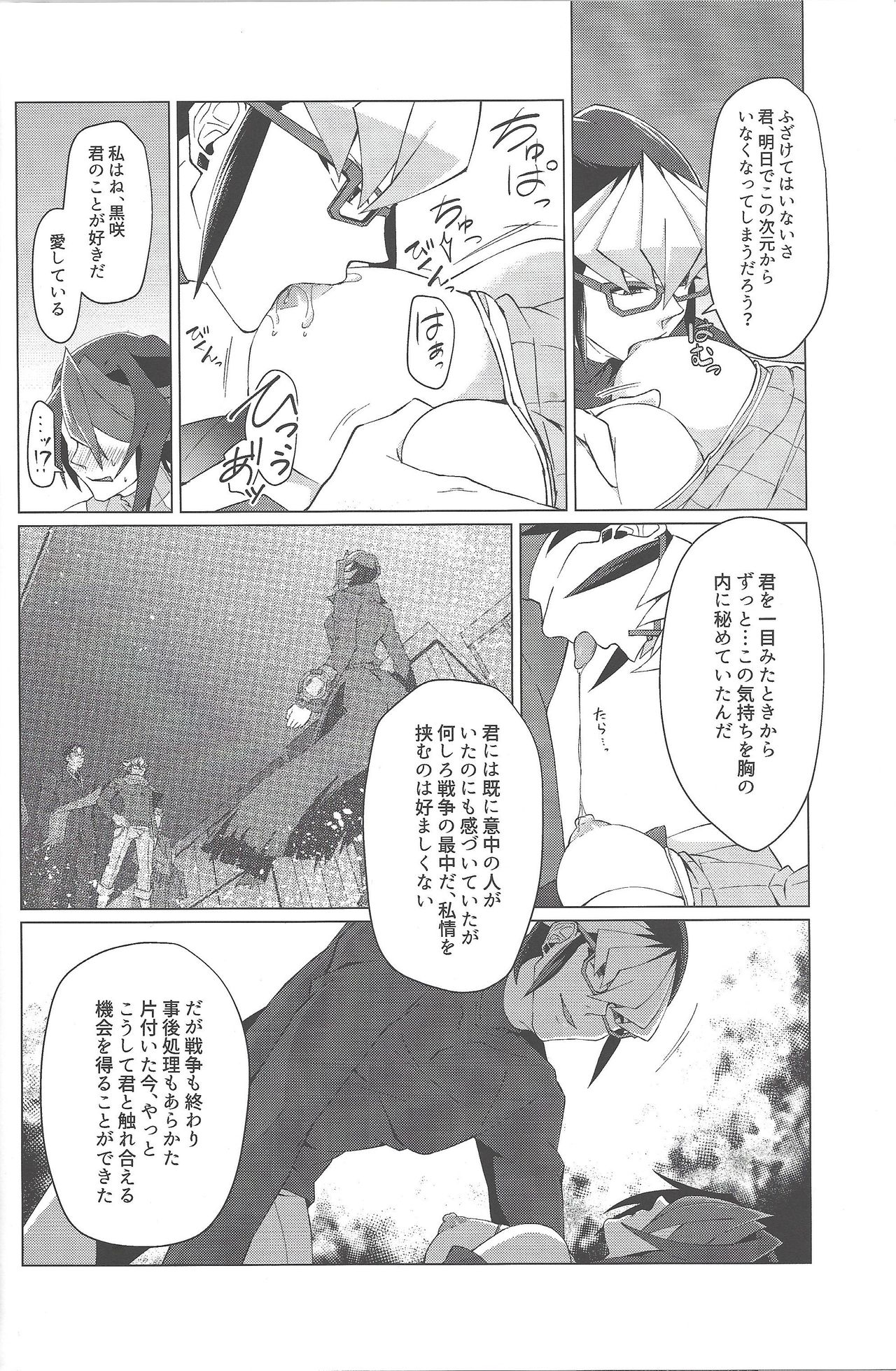 Haikei, 21-shuu 6-kago no Kimi e - Page 15