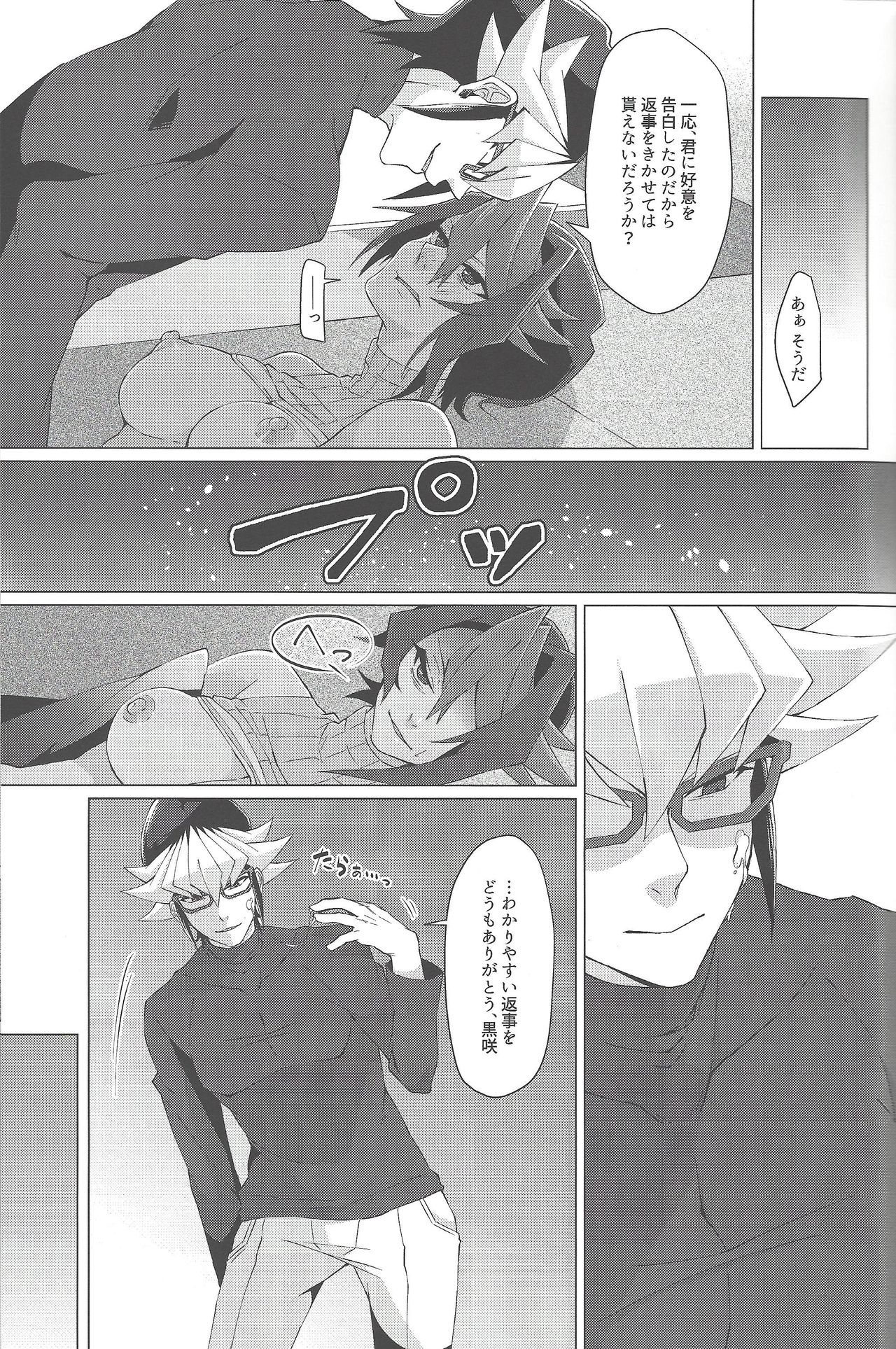 Haikei, 21-shuu 6-kago no Kimi e - Page 16