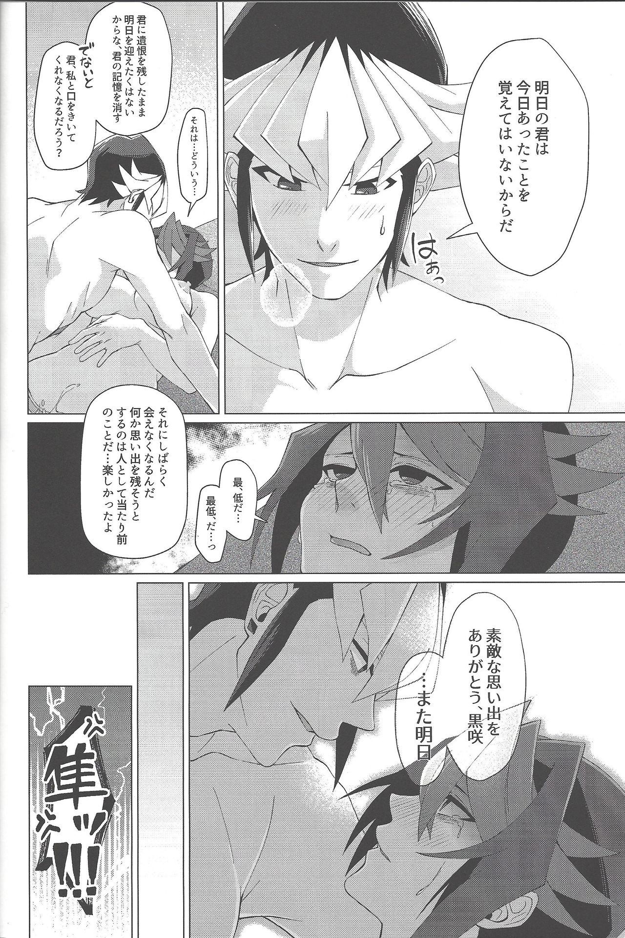 Haikei, 21-shuu 6-kago no Kimi e - Page 27