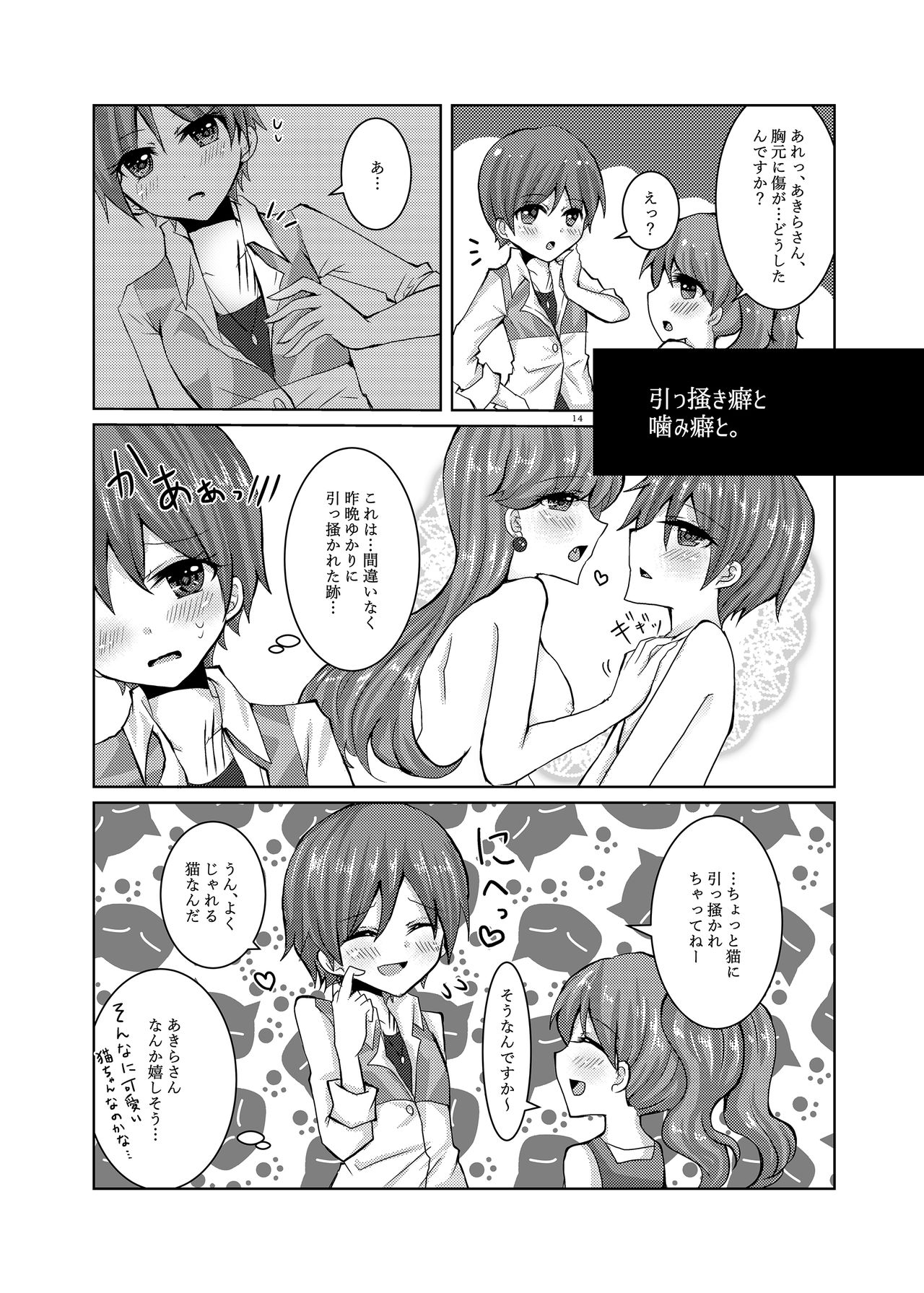 Goiken Muyou! - Page 13