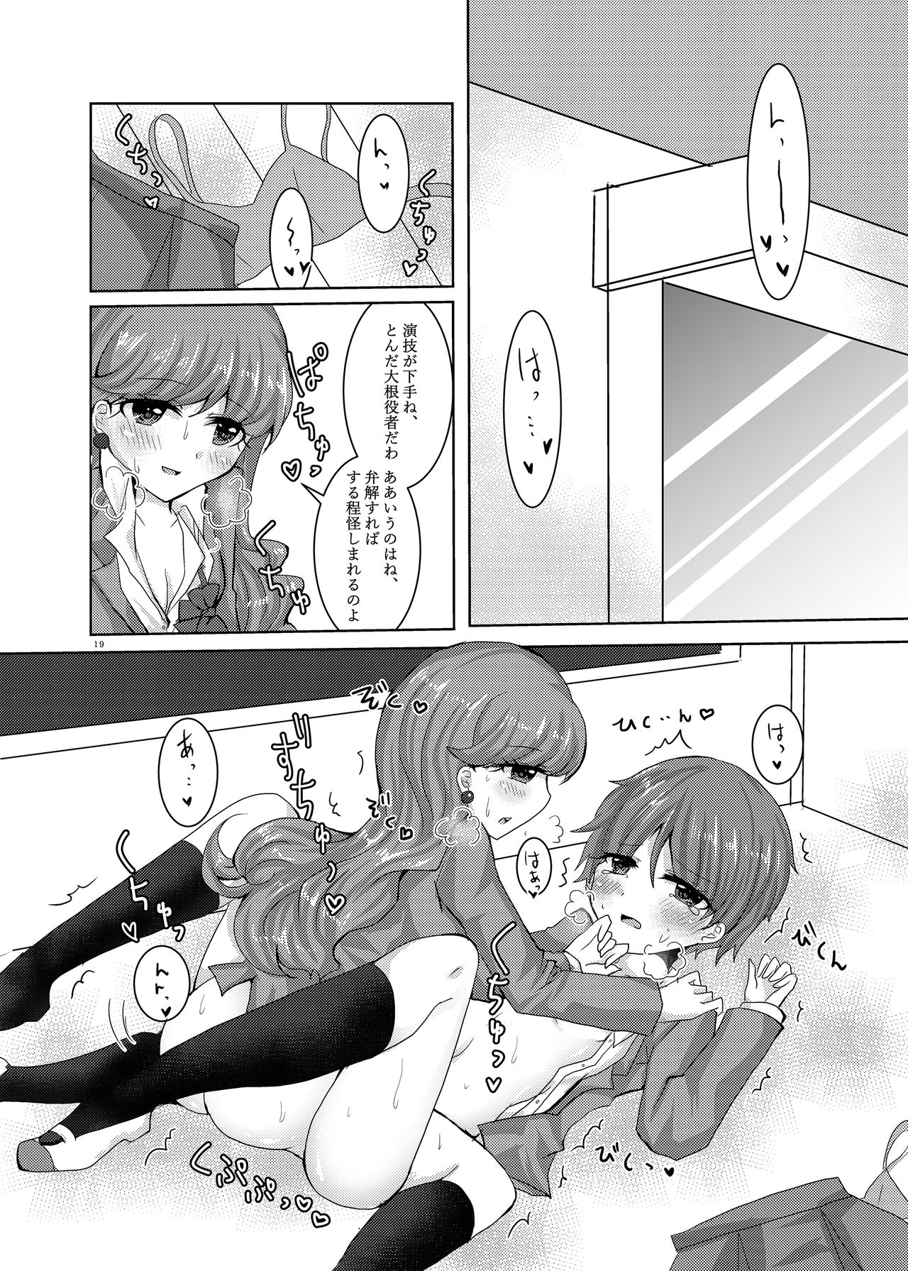 Goiken Muyou! - Page 18