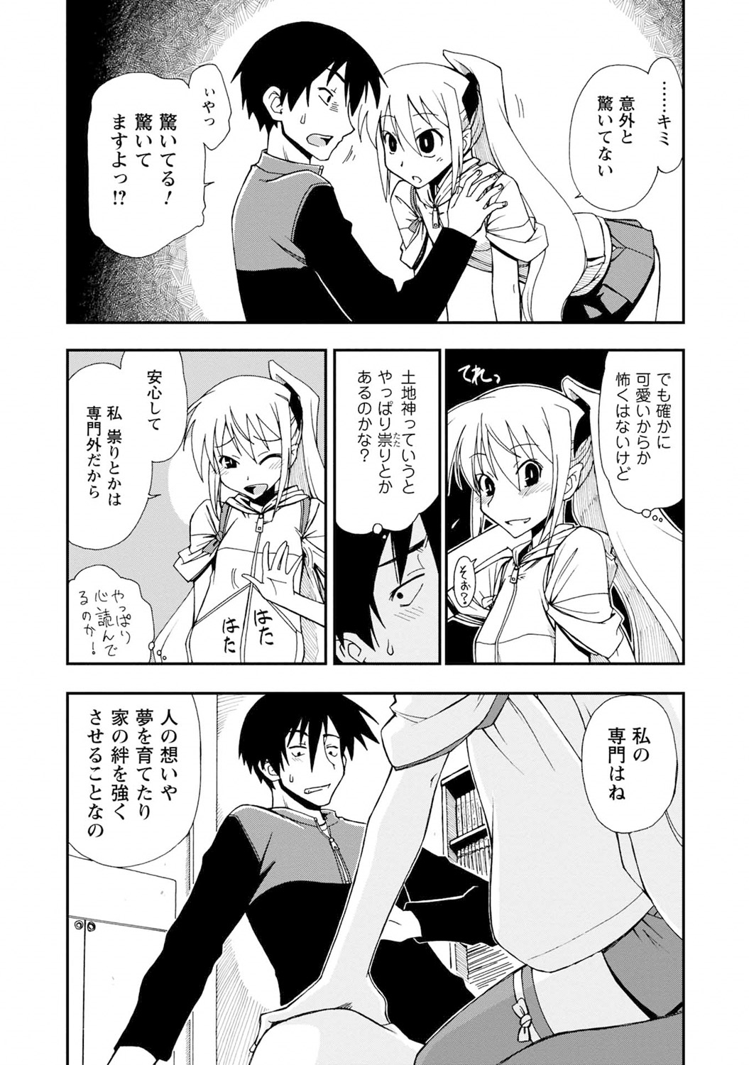 Iwakutsuki! Miyakosoh - Page 10