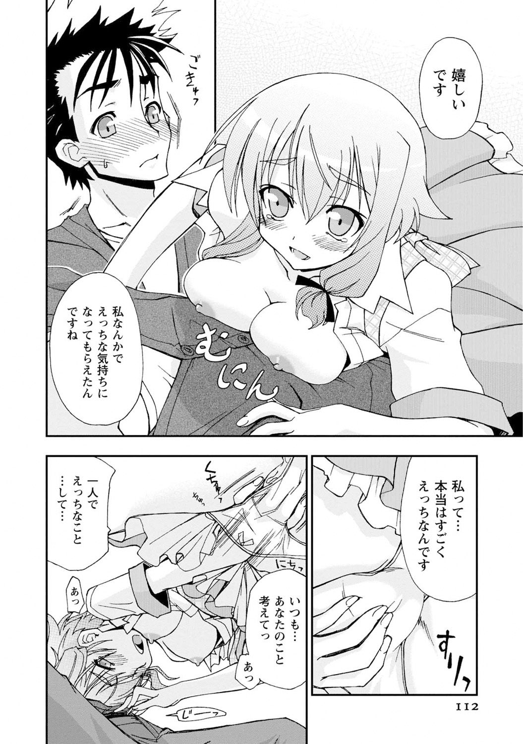 Iwakutsuki! Miyakosoh - Page 112