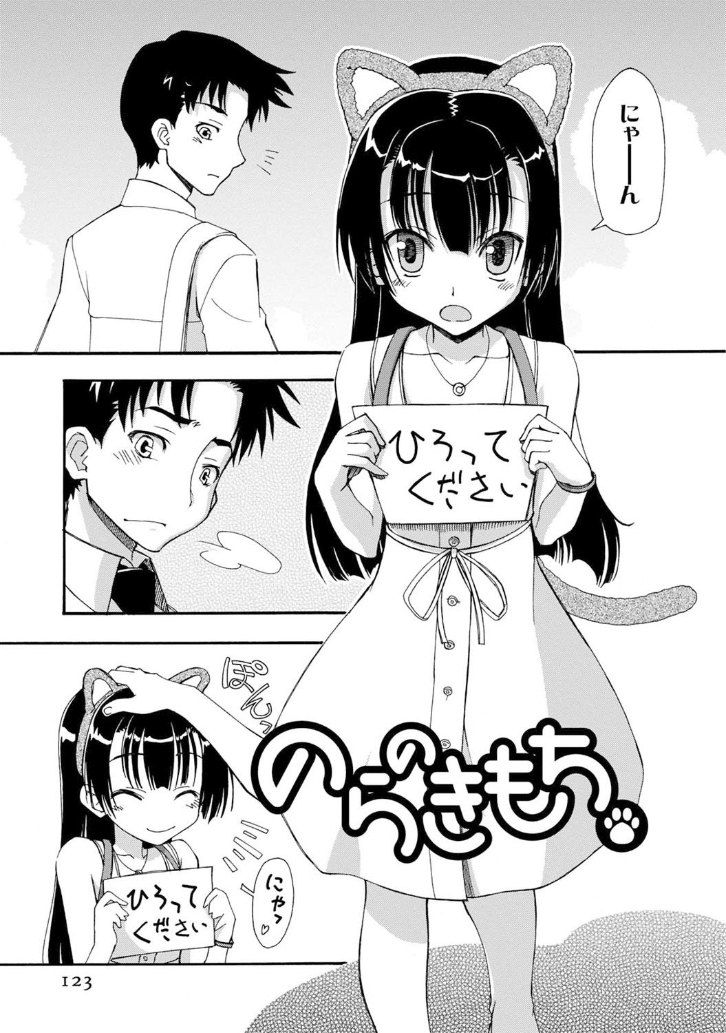 Iwakutsuki! Miyakosoh - Page 123