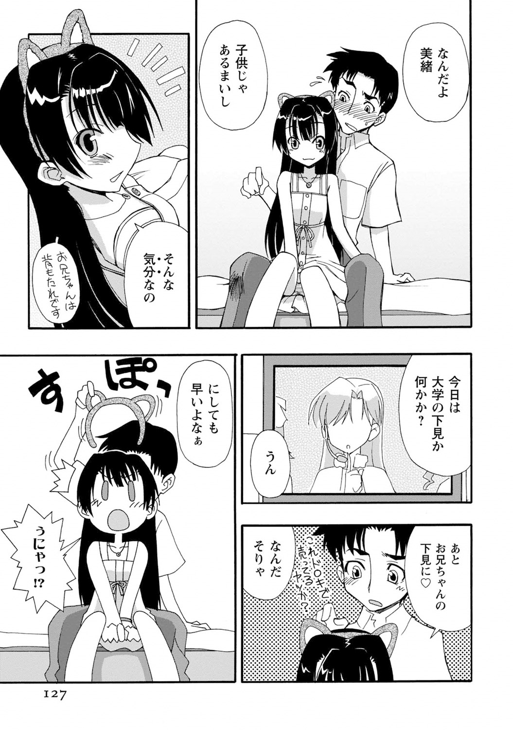 Iwakutsuki! Miyakosoh - Page 127
