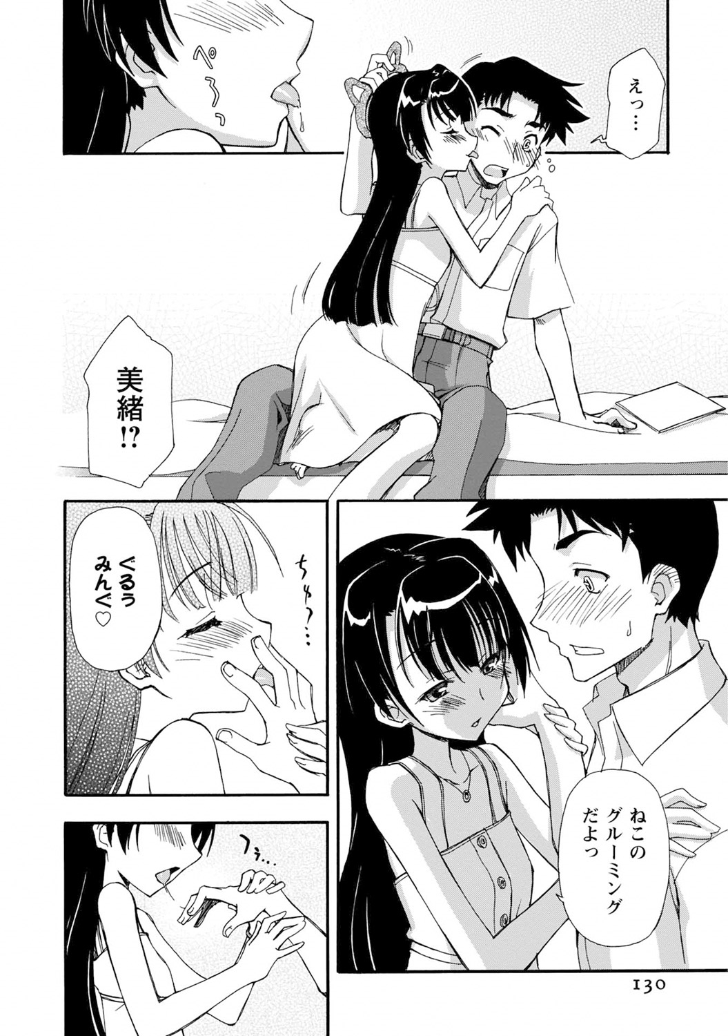Iwakutsuki! Miyakosoh - Page 130