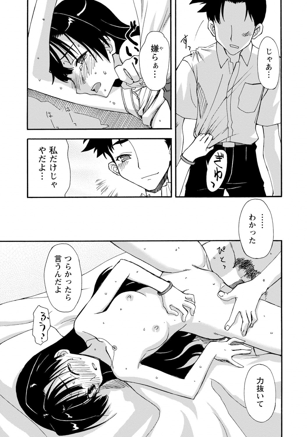 Iwakutsuki! Miyakosoh - Page 135