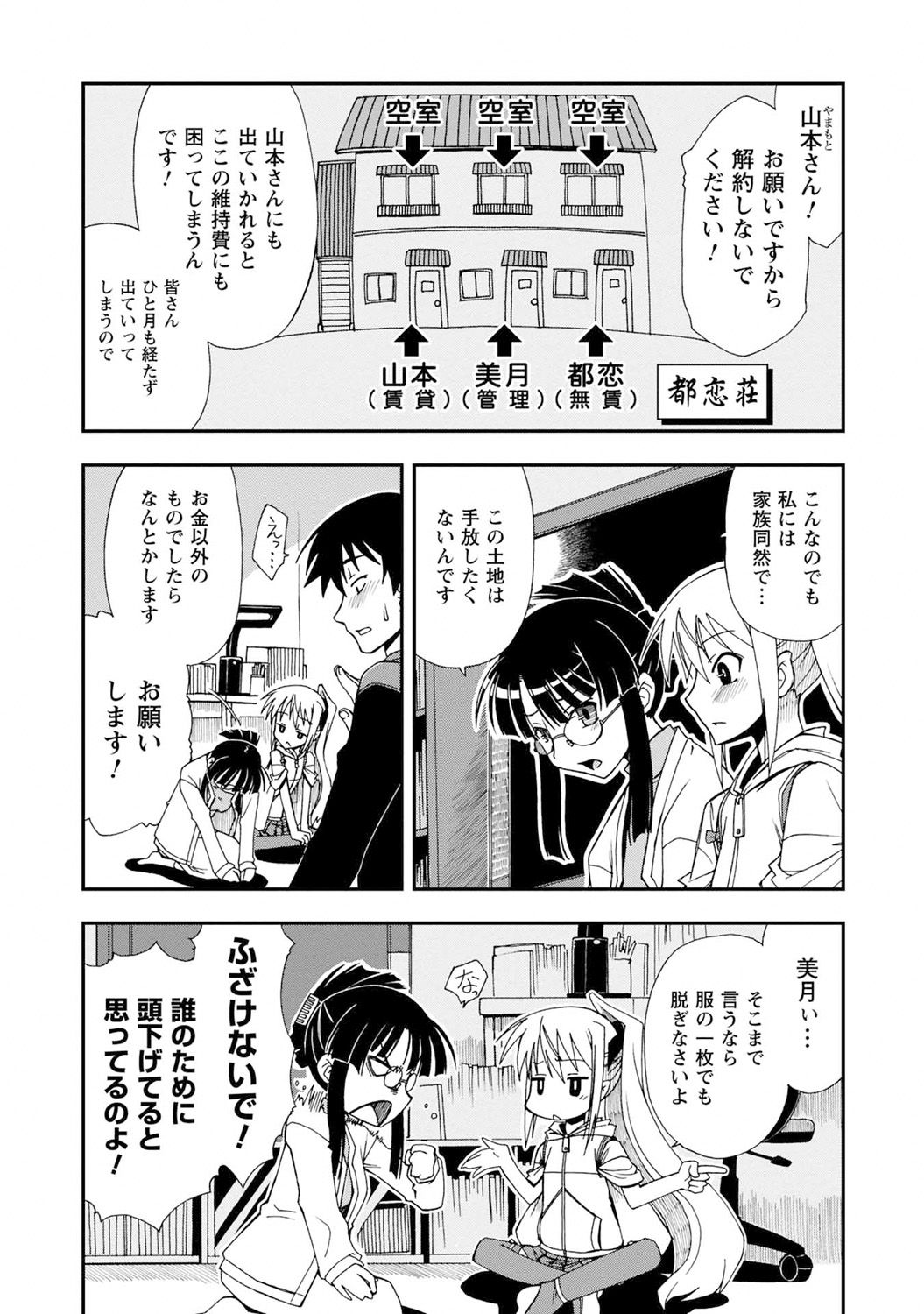 Iwakutsuki! Miyakosoh - Page 14