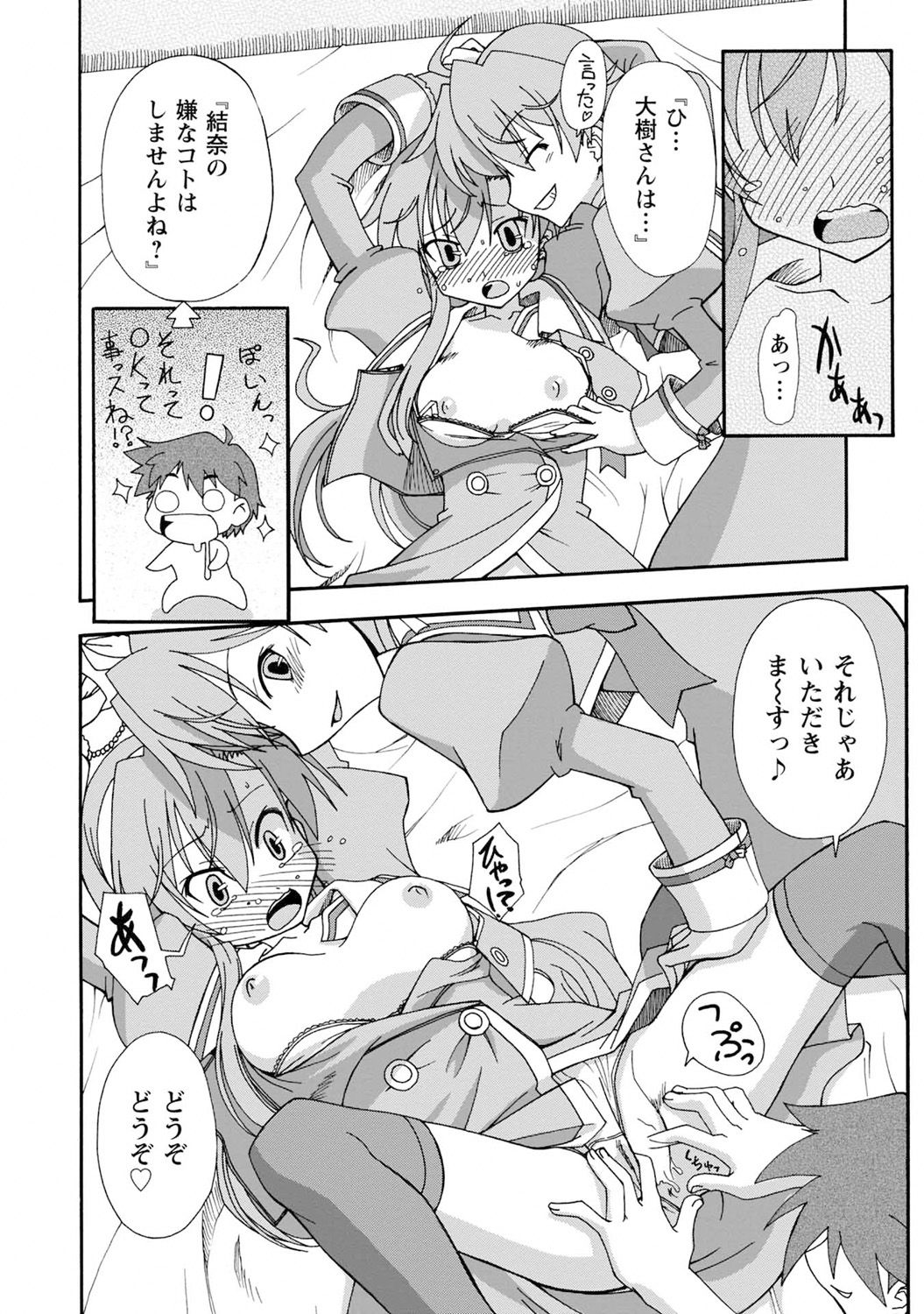 Iwakutsuki! Miyakosoh - Page 150