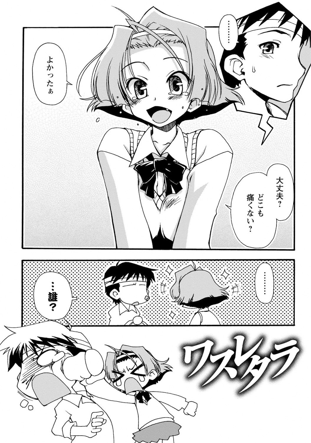 Iwakutsuki! Miyakosoh - Page 158