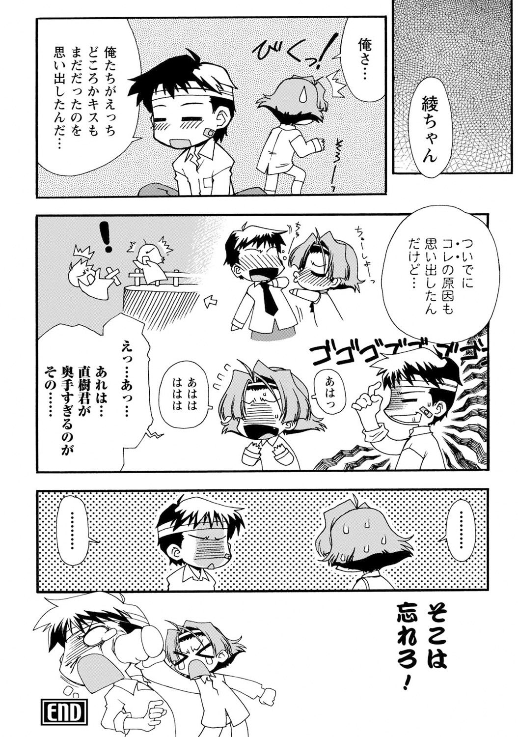 Iwakutsuki! Miyakosoh - Page 174