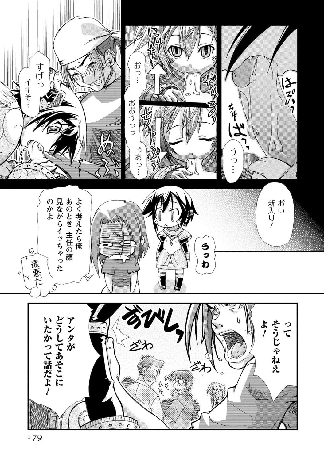 Iwakutsuki! Miyakosoh - Page 179