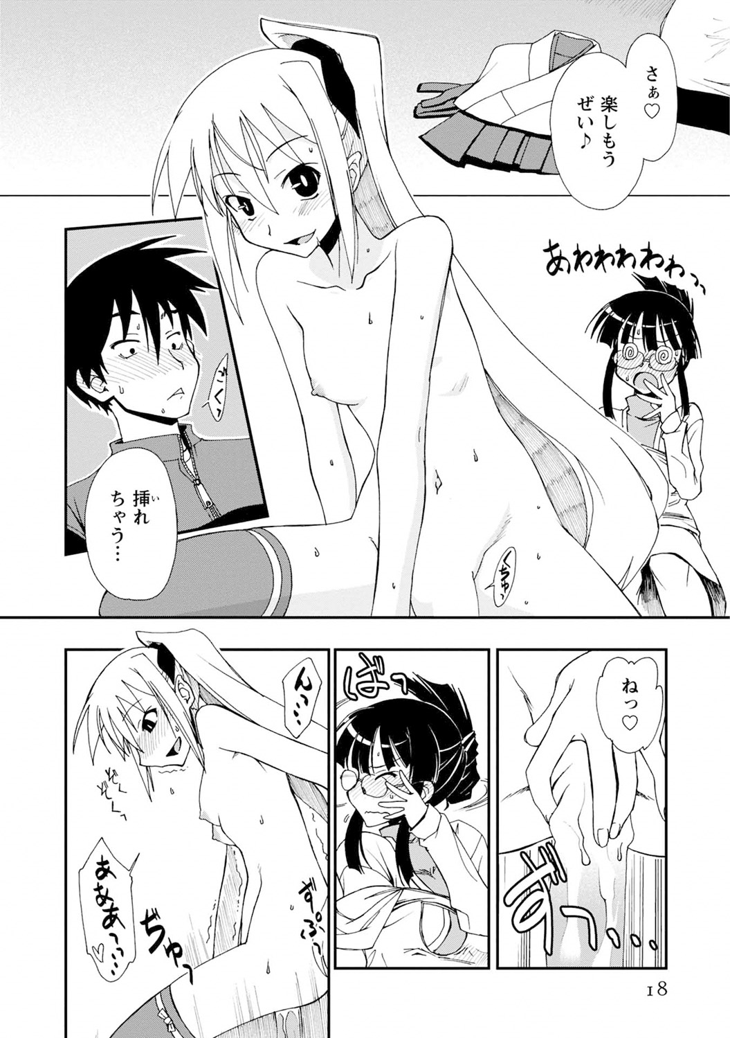Iwakutsuki! Miyakosoh - Page 18