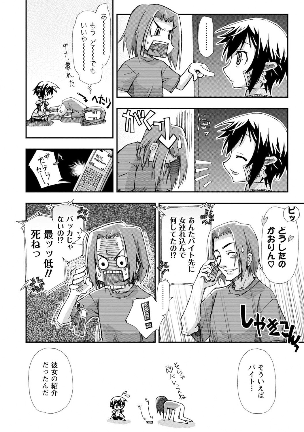 Iwakutsuki! Miyakosoh - Page 182