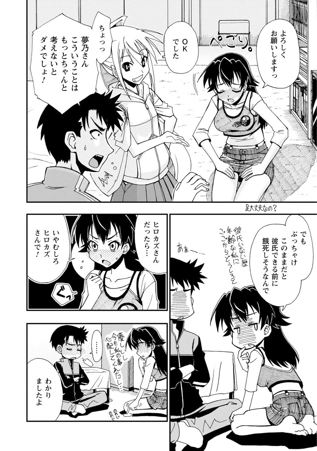 Iwakutsuki! Miyakosoh - Page 34