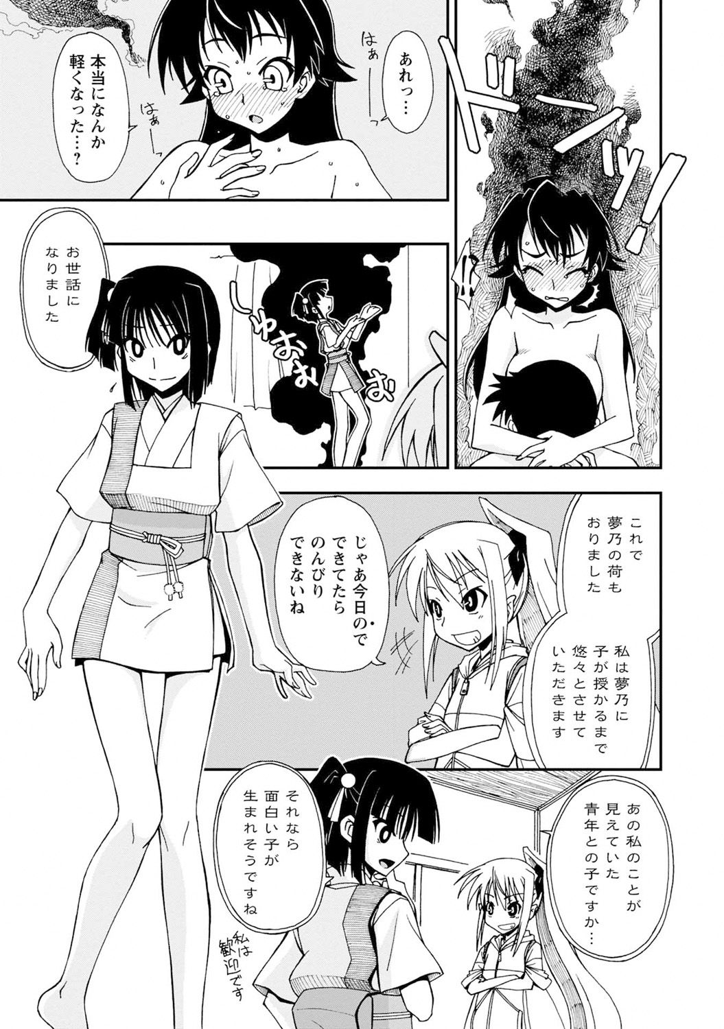 Iwakutsuki! Miyakosoh - Page 41
