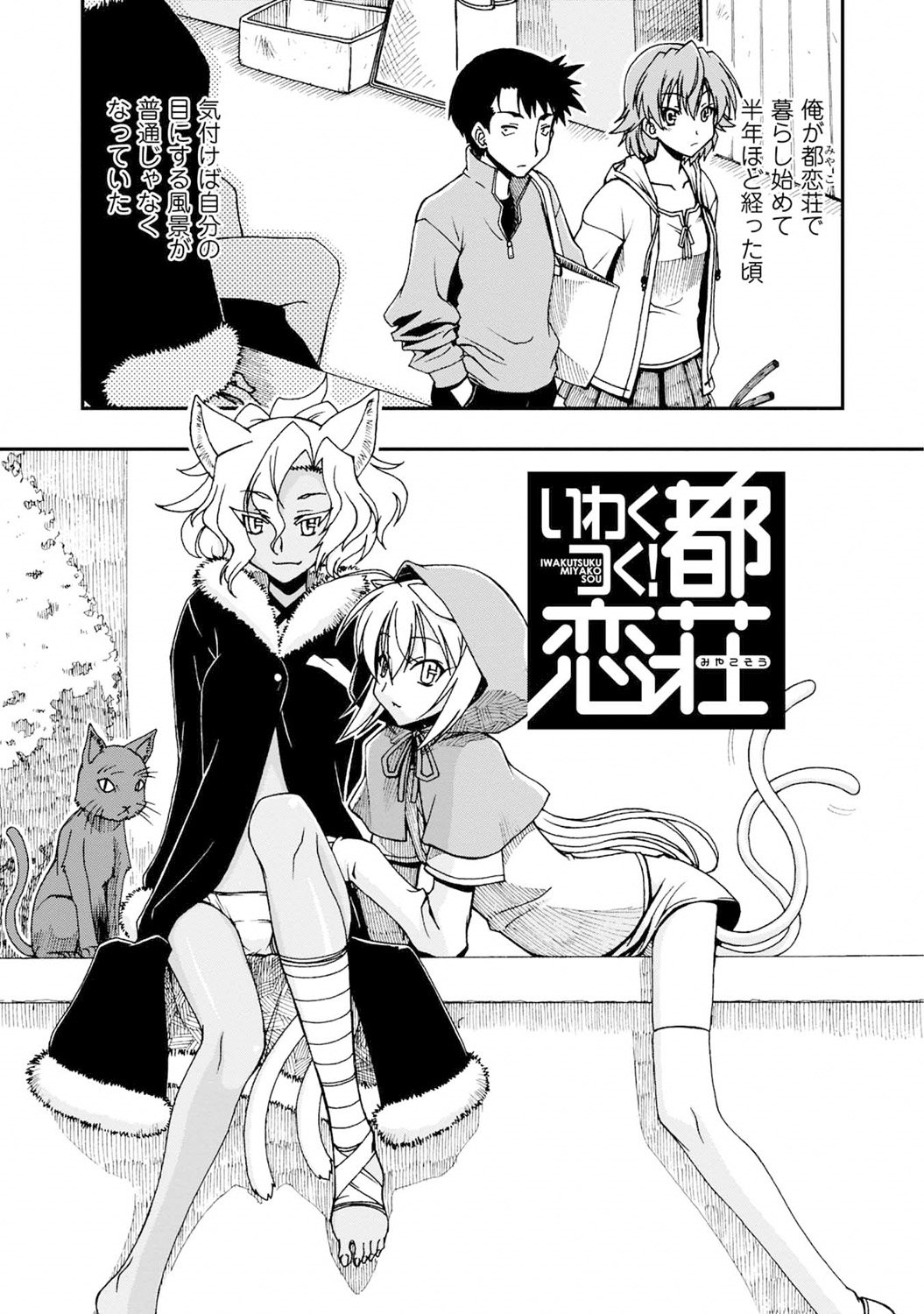 Iwakutsuki! Miyakosoh - Page 43