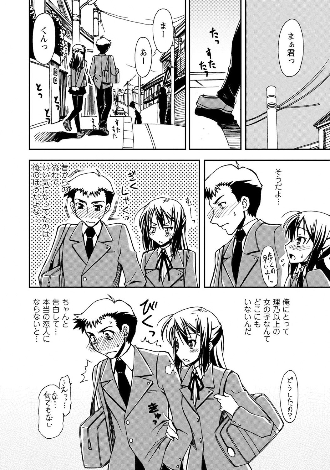 Iwakutsuki! Miyakosoh - Page 72