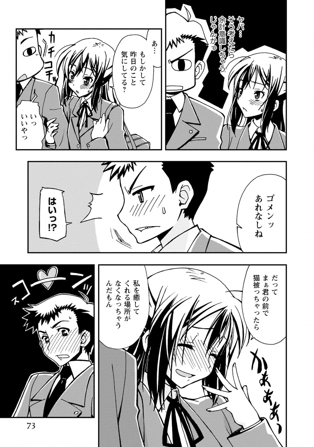 Iwakutsuki! Miyakosoh - Page 73