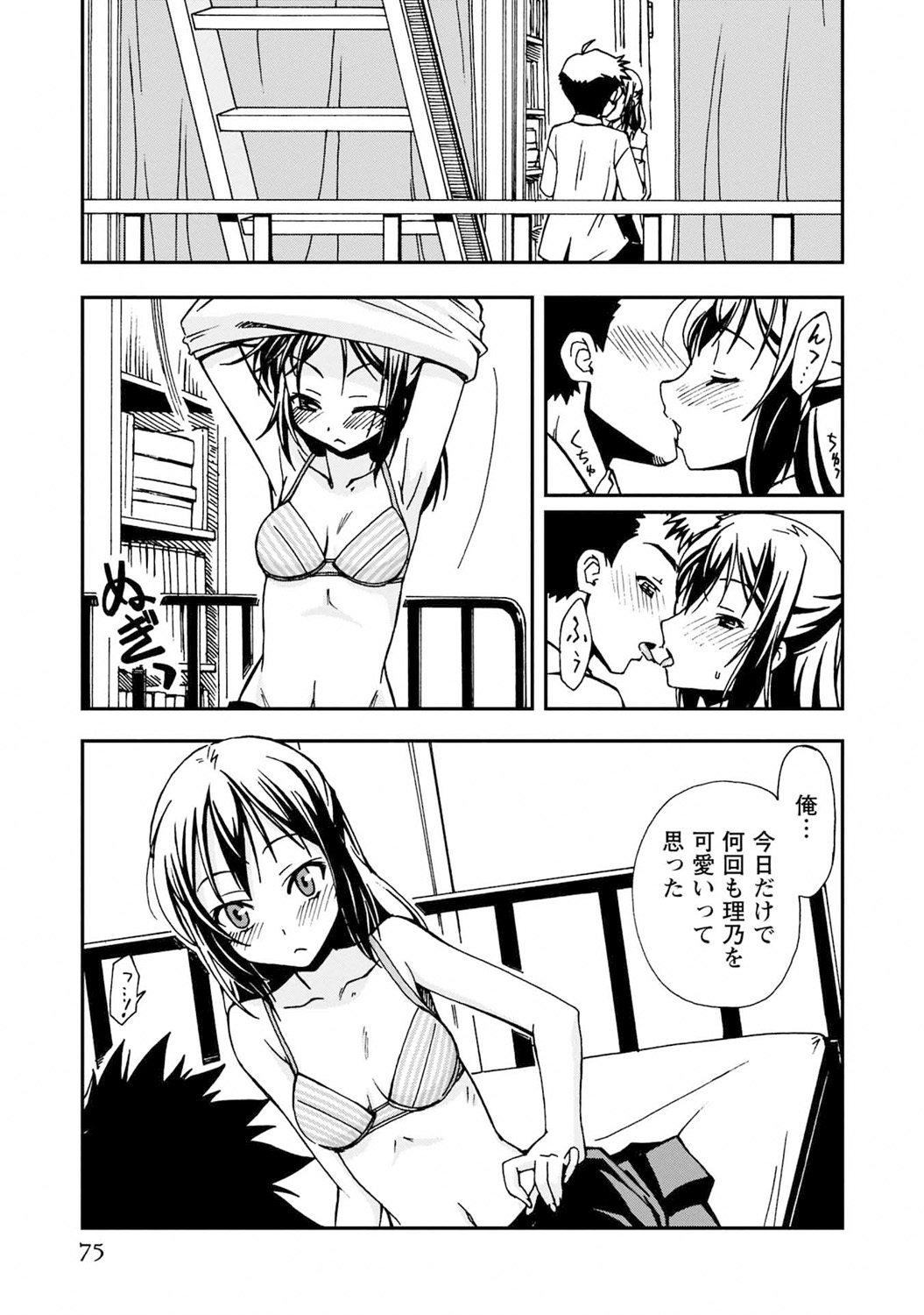 Iwakutsuki! Miyakosoh - Page 75