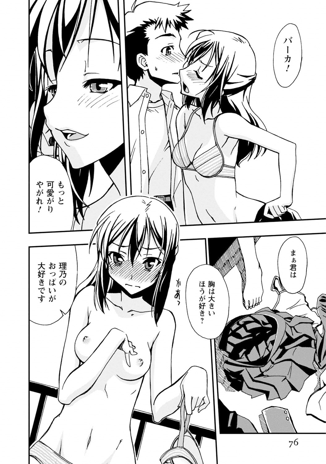 Iwakutsuki! Miyakosoh - Page 76
