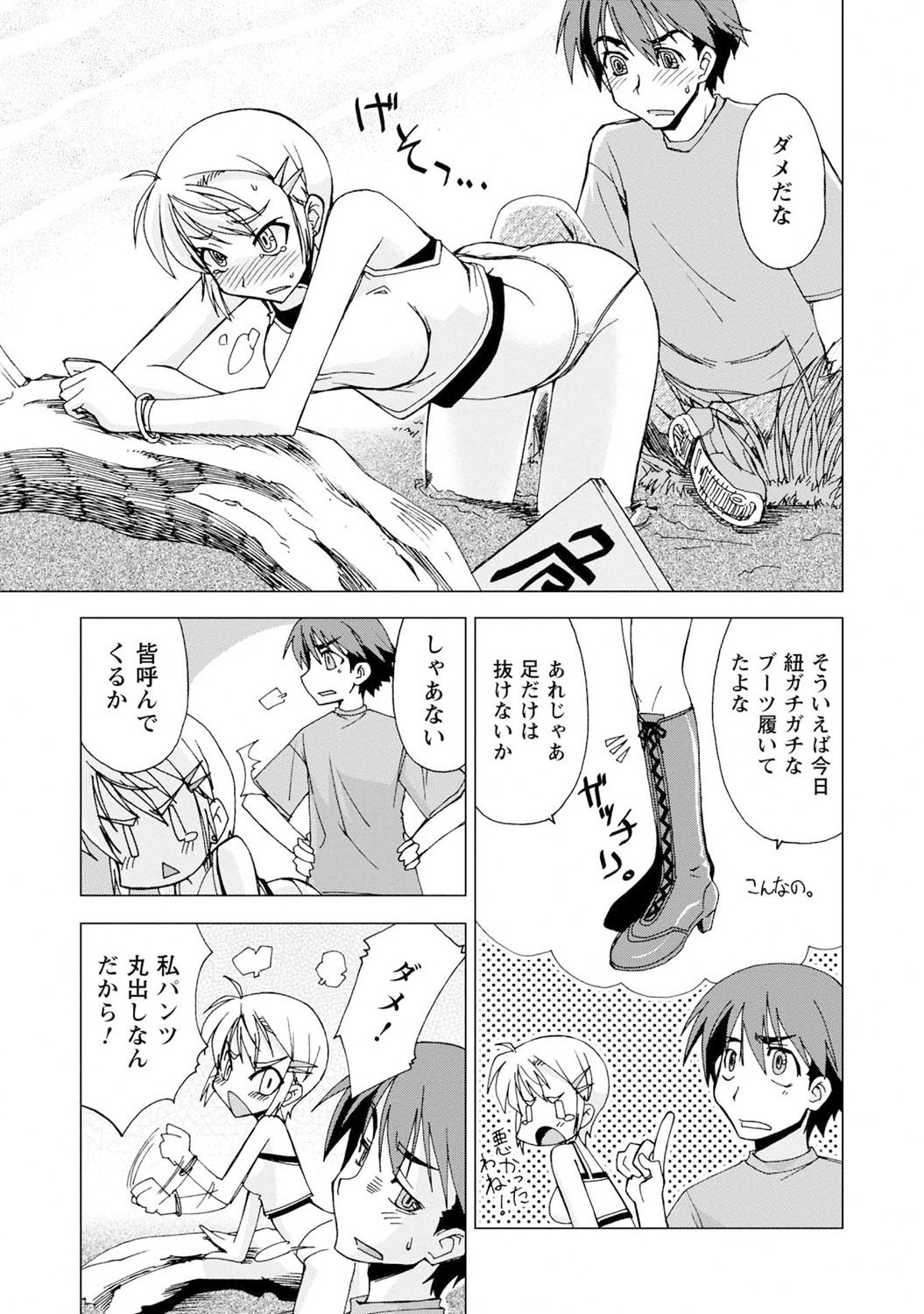 Iwakutsuki! Miyakosoh - Page 89