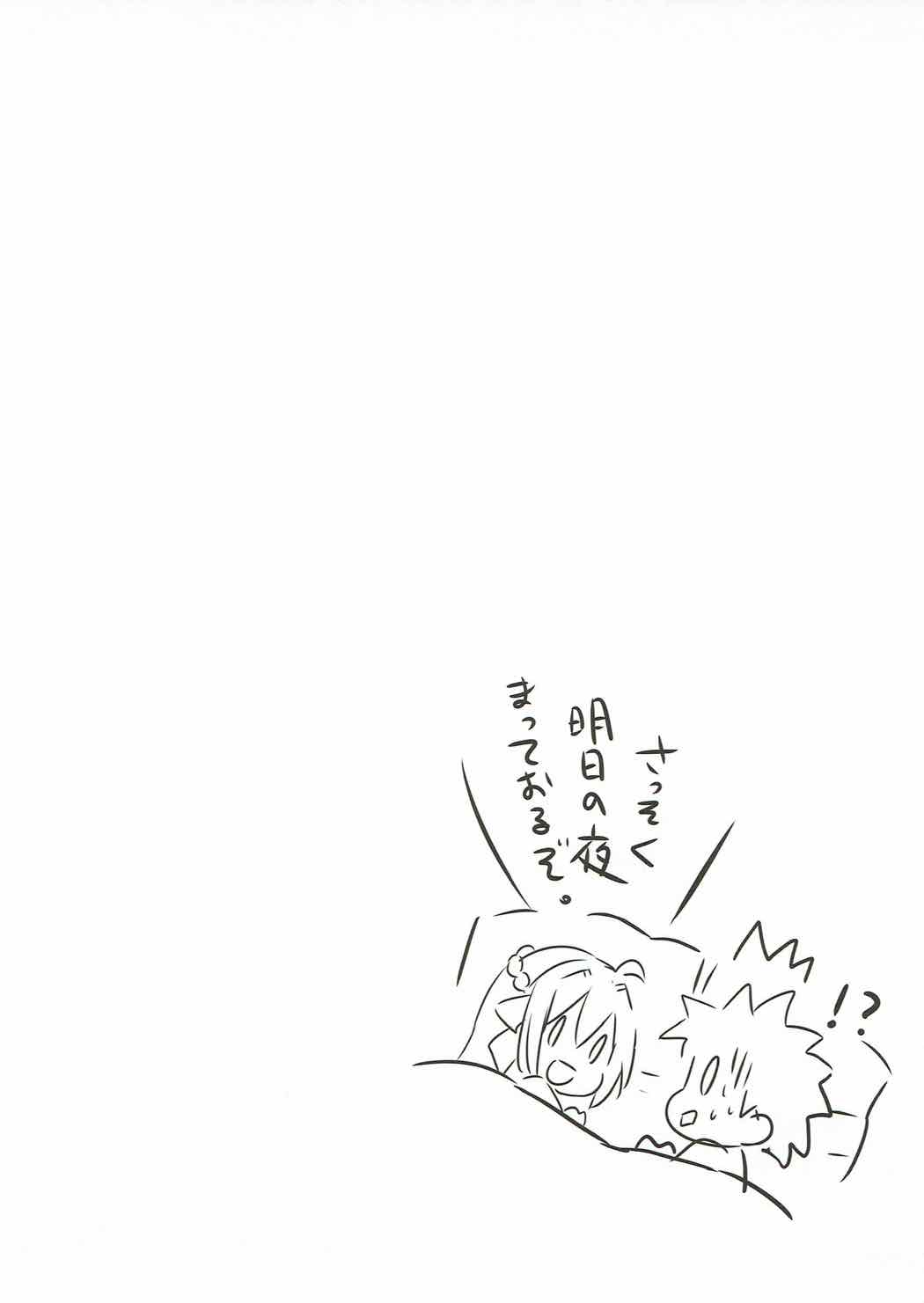 Yo o Mederu ga Yoi! - Page 18