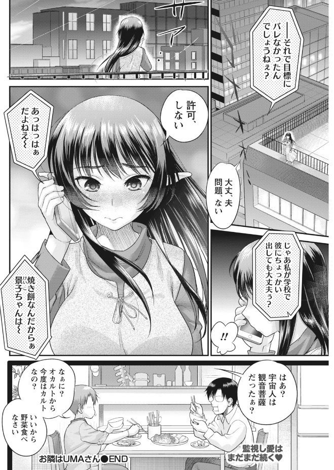Namaiki! 2017-09 - Page 102