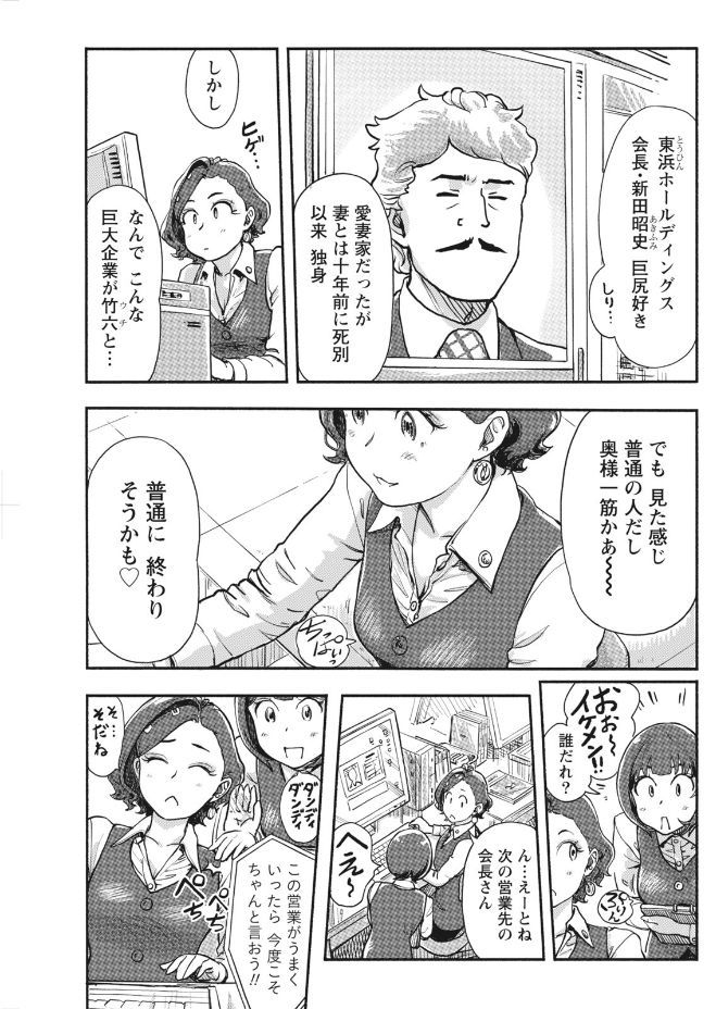 Namaiki! 2017-09 - Page 109
