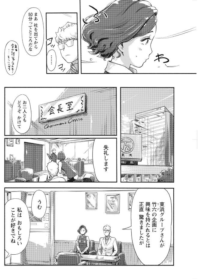 Namaiki! 2017-09 - Page 112