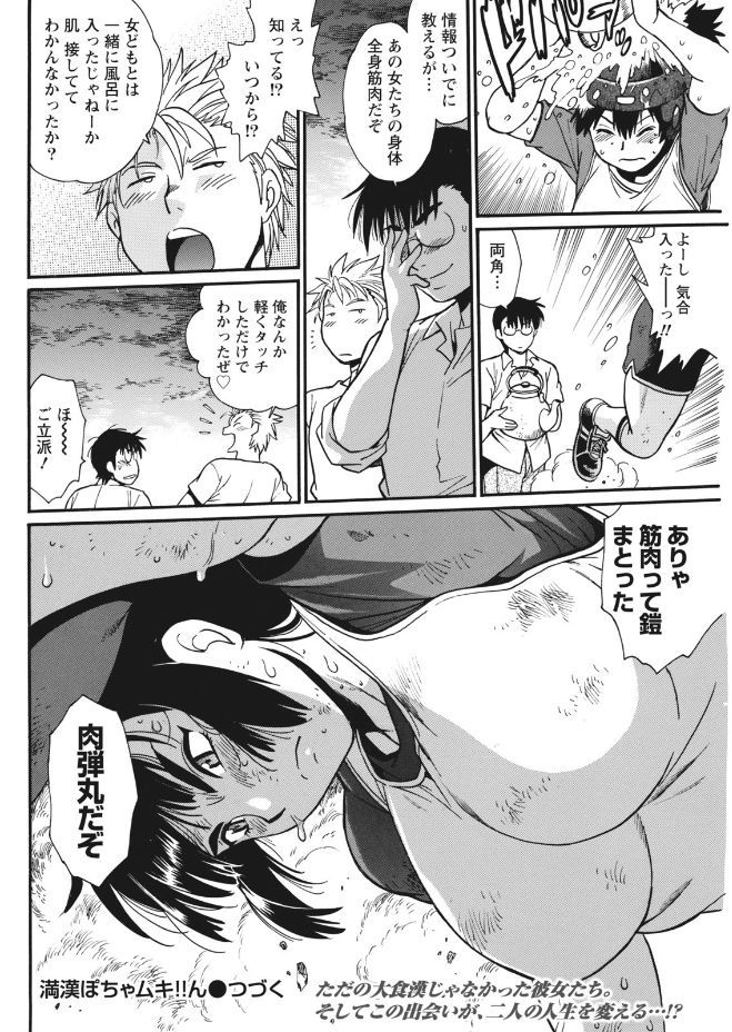 Namaiki! 2017-09 - Page 62