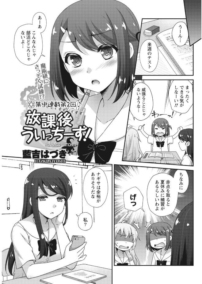 Namaiki! 2017-09 - Page 63