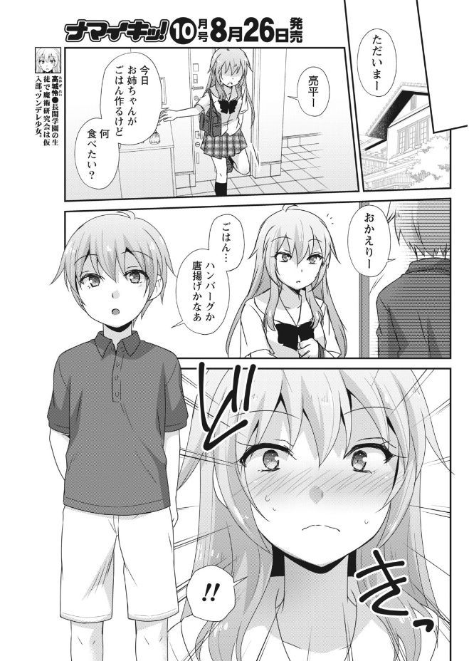 Namaiki! 2017-09 - Page 73