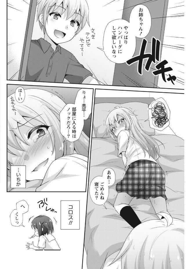 Namaiki! 2017-09 - Page 78