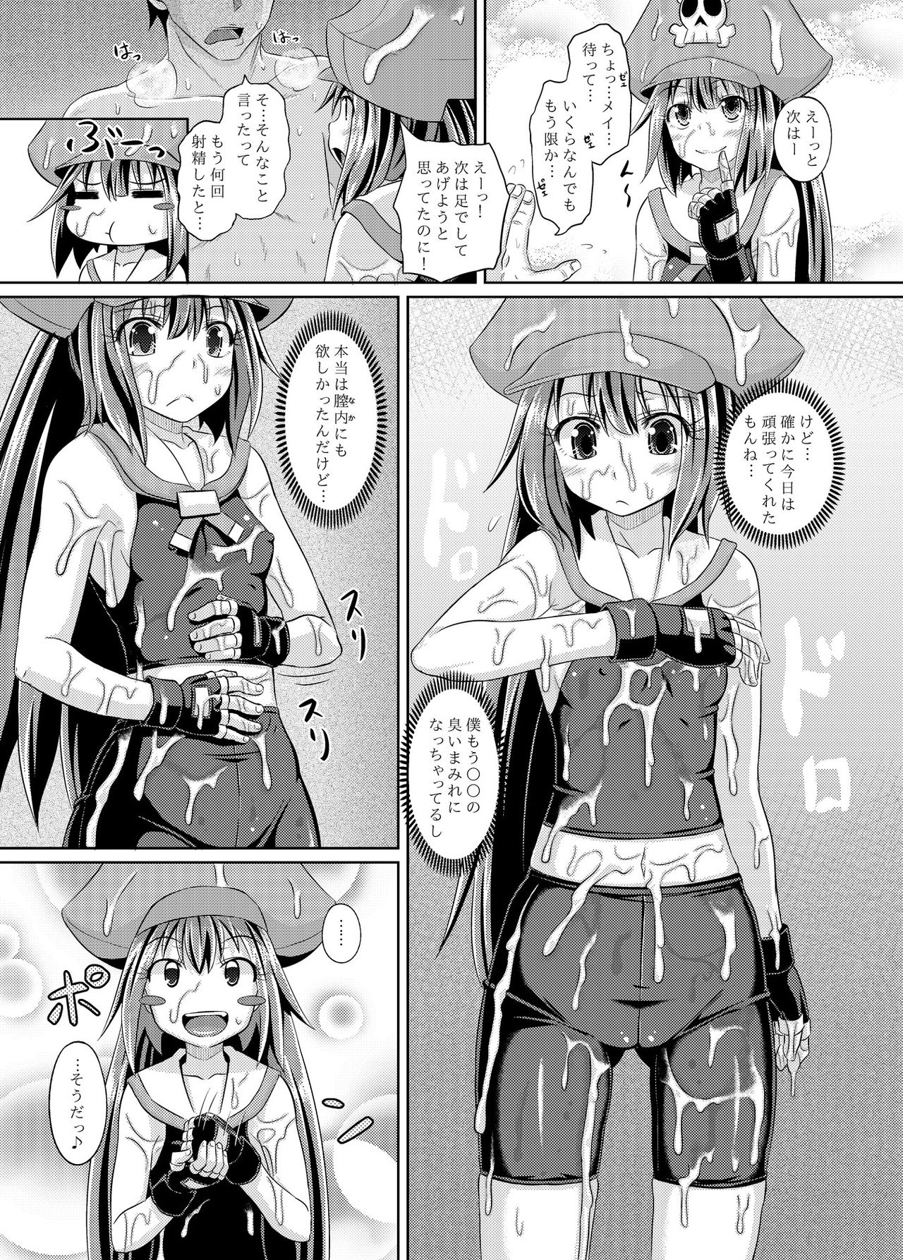 Netsuretsu May-chan - Page 12