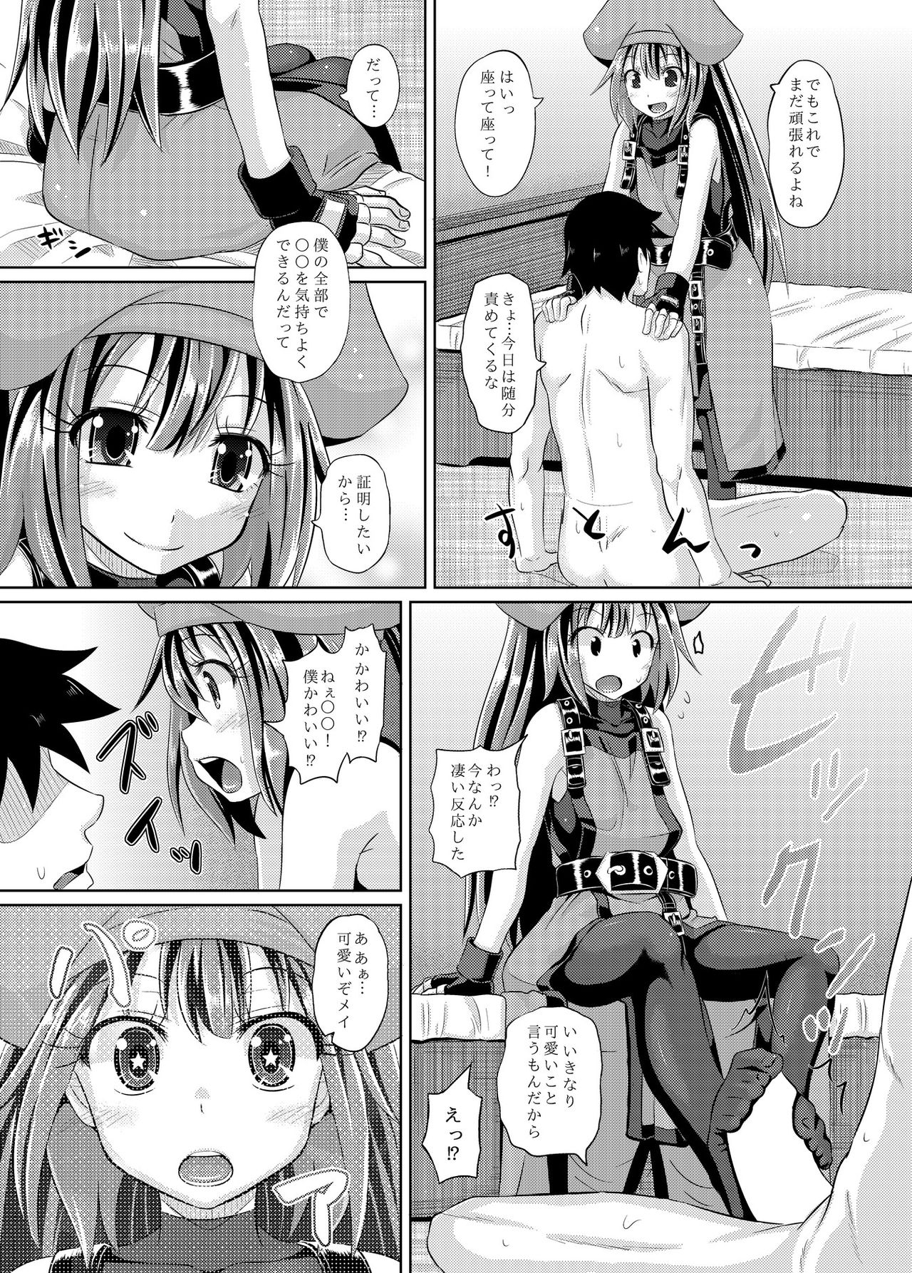 Netsuretsu May-chan - Page 14