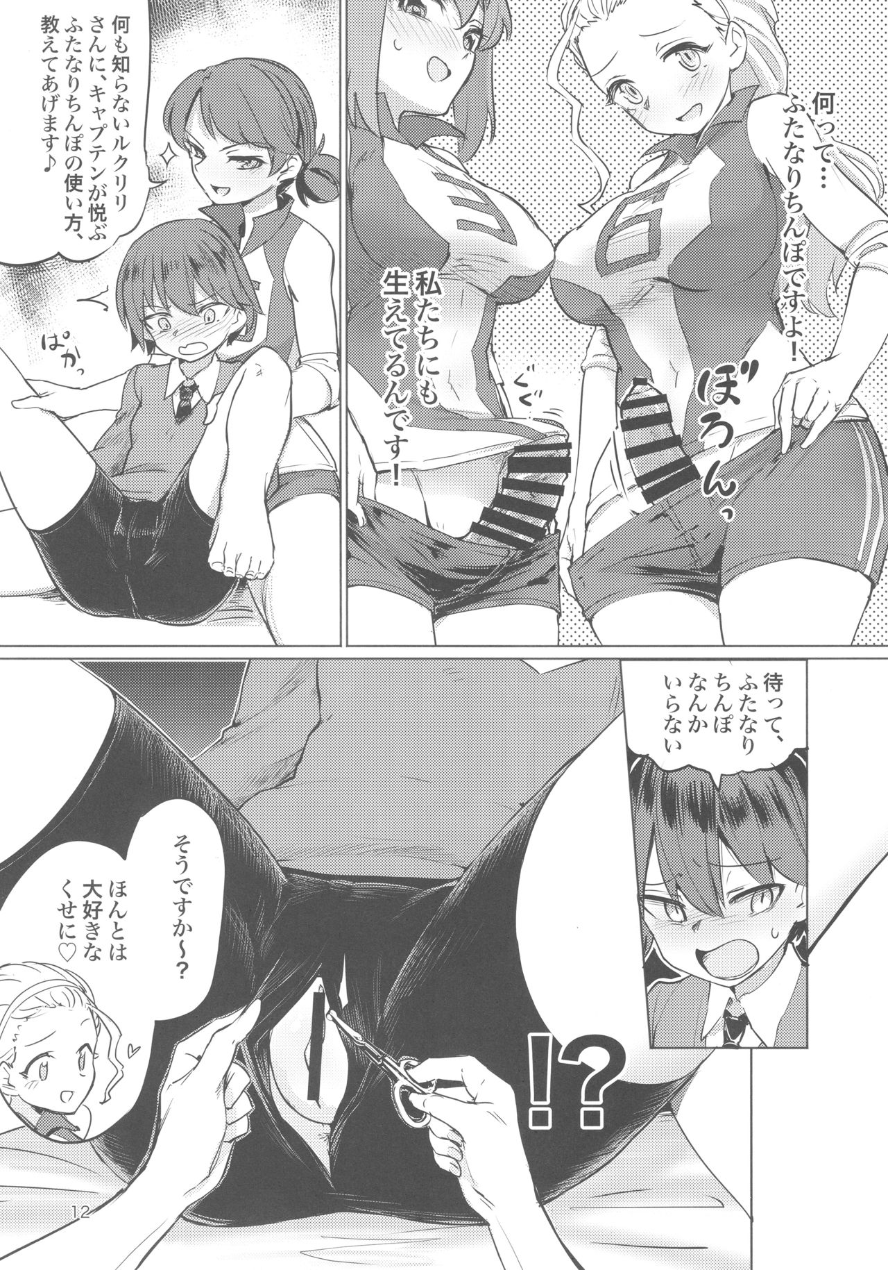 Captain Souuke Soushuuhen - Page 12