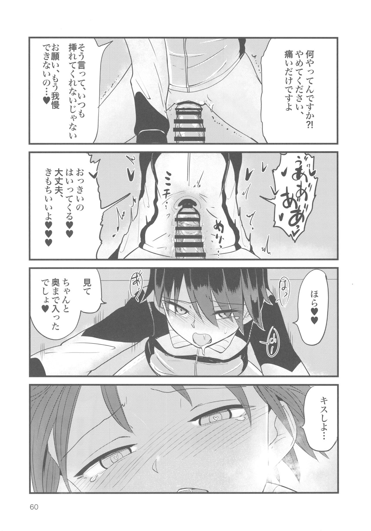 Captain Souuke Soushuuhen - Page 60
