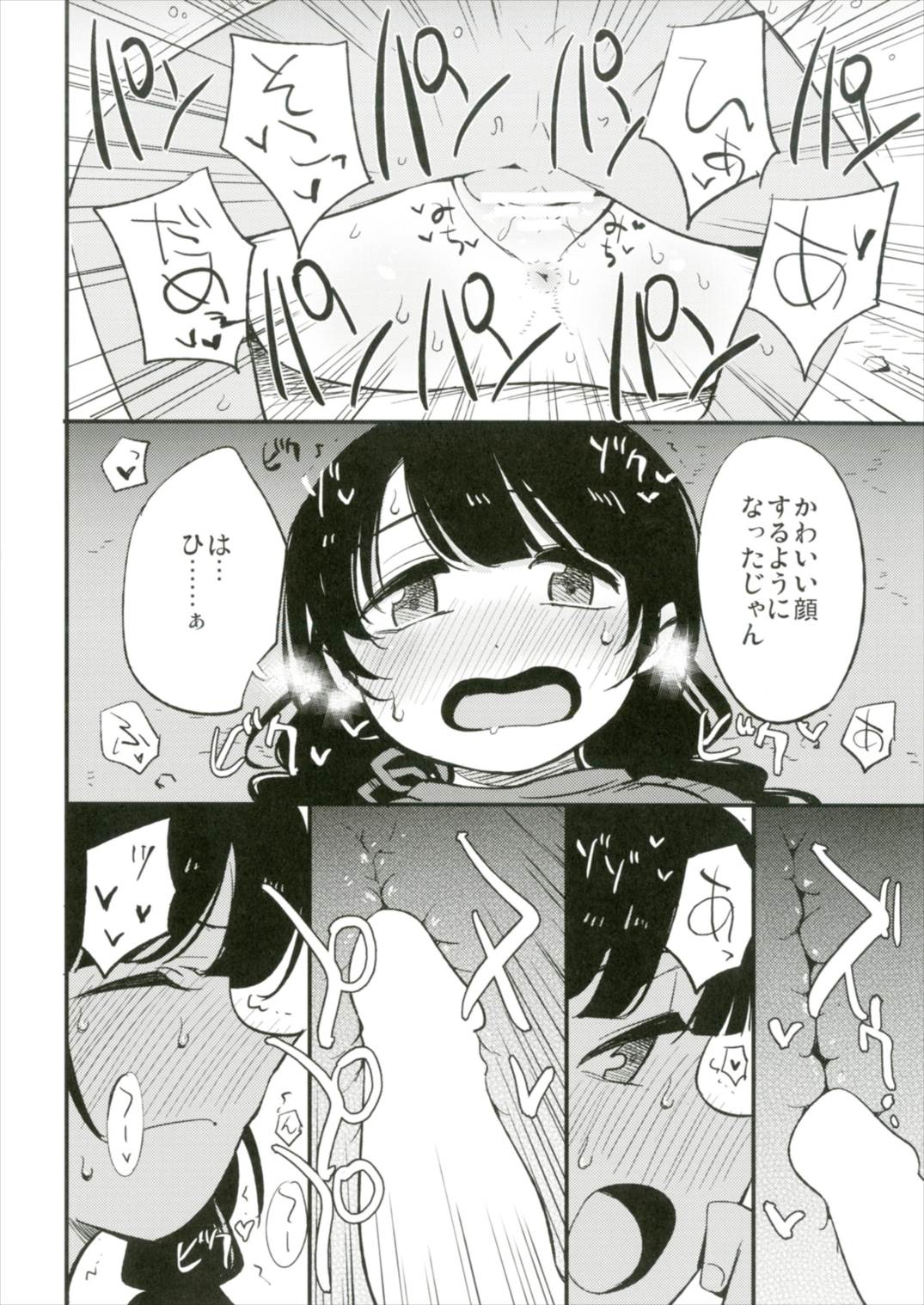 Ojizou-san LOVE - Page 18