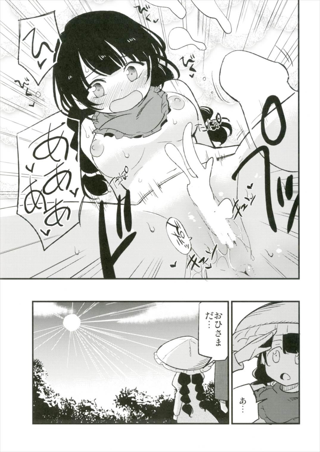 Ojizou-san LOVE - Page 19