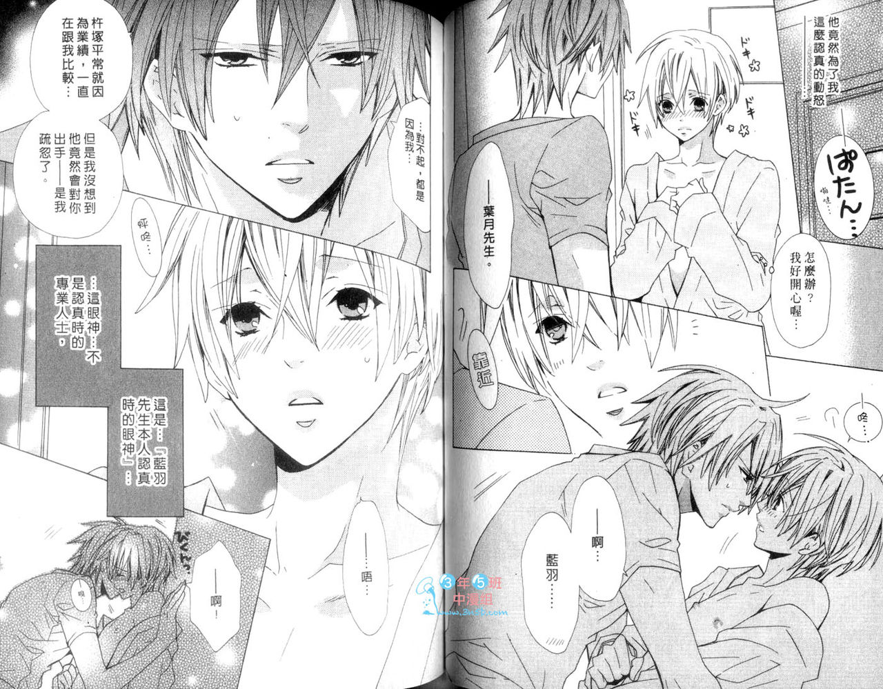 LOVE❤ARPMA❤BODY - Page 52
