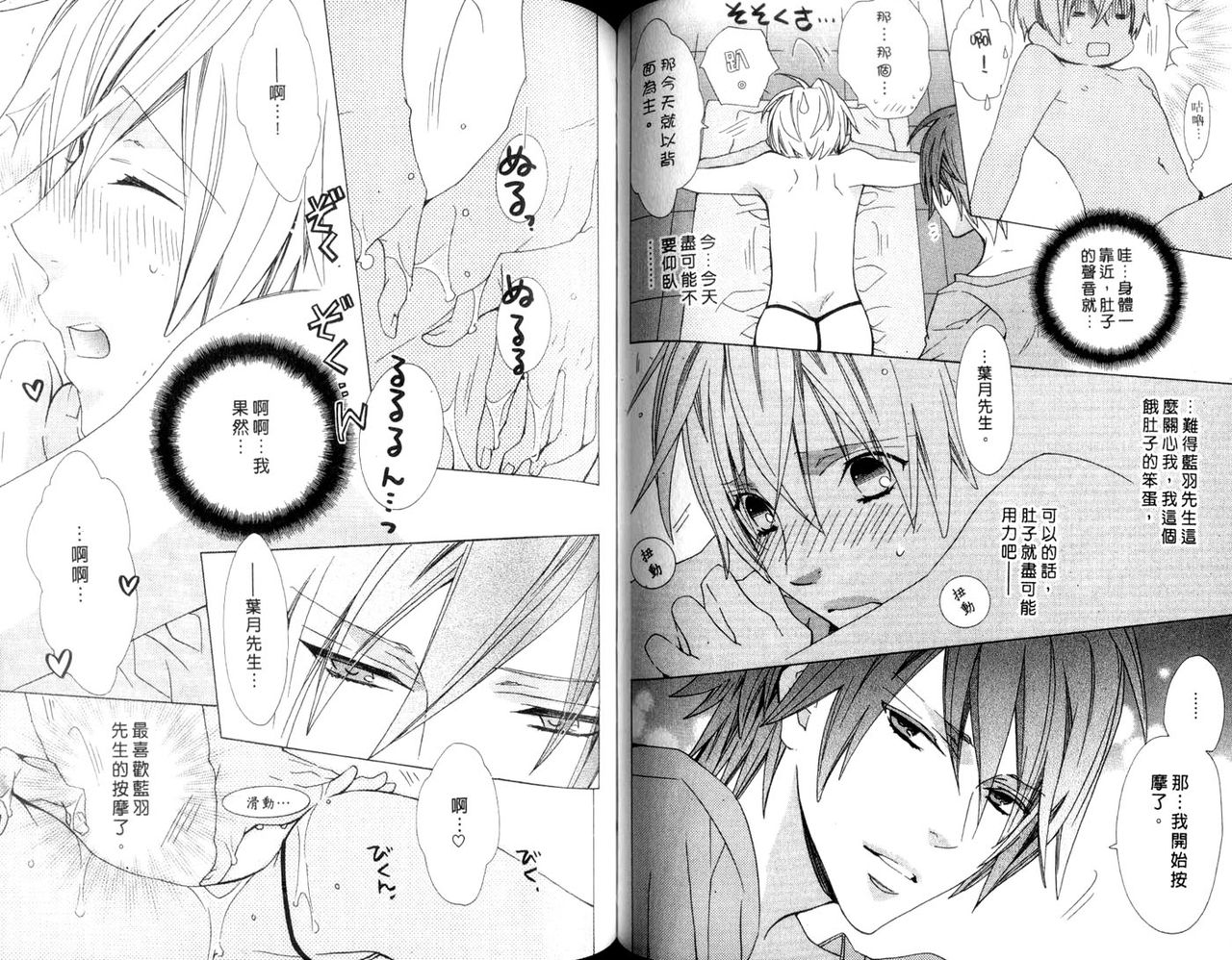 LOVE❤ARPMA❤BODY - Page 61